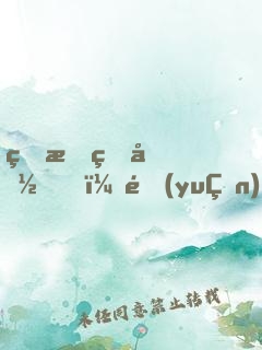 珍愛生命，遠(yuǎn)離師父